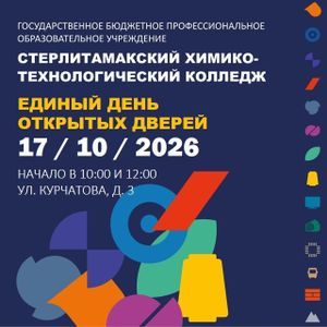Единый день открытых дверей