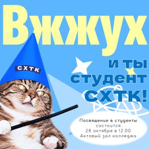 Посвящение в студенты